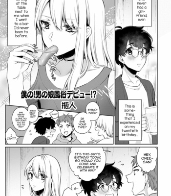Gay Manga - [Binto] Boku no! Otokonoko Fuuzoku Debut! [Eng] – Gay Manga