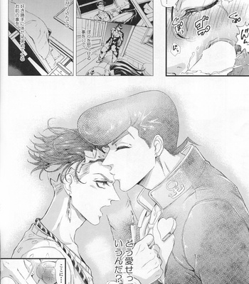[J-Plum] J×R Nite shikashite hi nari – Jojo’s Bizarre Adventure dj [JP] – Gay Manga sex 21