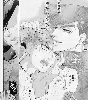 [J-Plum] J×R Nite shikashite hi nari – Jojo’s Bizarre Adventure dj [JP] – Gay Manga sex 25
