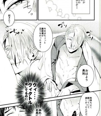 [Kesshou (T)] Datte Yuuwaku Shita Janai – Yuri!!! on ICE DJ [JP] – Gay Manga sex 12