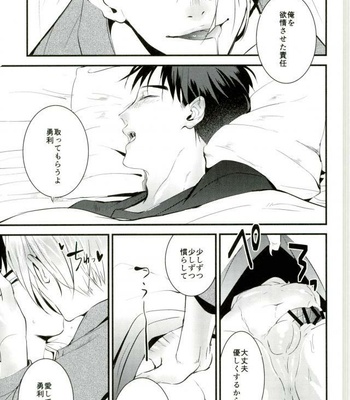 [Kesshou (T)] Datte Yuuwaku Shita Janai – Yuri!!! on ICE DJ [JP] – Gay Manga sex 4