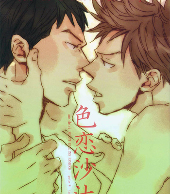 Gay Manga - [Unoderi] Giant Killing dj – Irokoizata [Eng] – Gay Manga