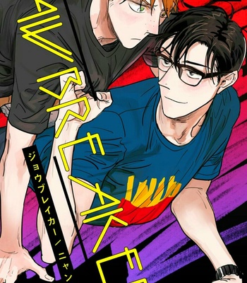[Nyannya] Jawbreaker [Eng] – Gay Manga sex 3