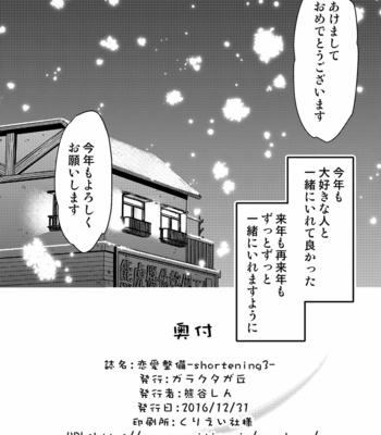 [Garakuta ga Oka (Kumagaya Shin)] Renai Seibi – Shortening 3 [JP] – Gay Manga sex 17