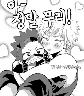 Gay Manga - [Kuzumochi] Oh no! – Boku no Hero Academia dj [Kr] – Gay Manga