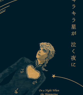 [Peshi-ko] On a Night When the Shimmering Stars Cry [Eng] – Gay Manga thumbnail 001
