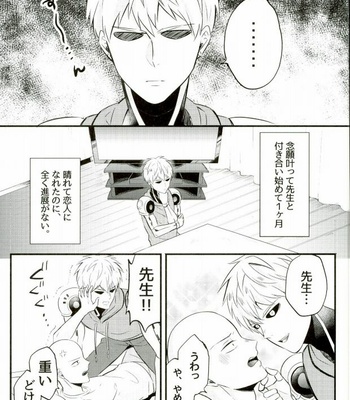 [NAGRAJUN (Yuenchi Sumio)] Kami ga Haeta Sensei mo Suteki desu – One Punch Man dj [JP] – Gay Manga sex 2