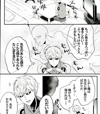 [NAGRAJUN (Yuenchi Sumio)] Kami ga Haeta Sensei mo Suteki desu – One Punch Man dj [JP] – Gay Manga sex 3