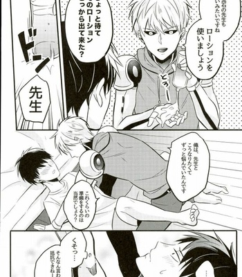 [NAGRAJUN (Yuenchi Sumio)] Kami ga Haeta Sensei mo Suteki desu – One Punch Man dj [JP] – Gay Manga sex 17