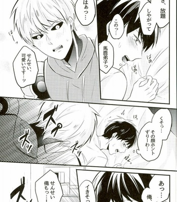 [NAGRAJUN (Yuenchi Sumio)] Kami ga Haeta Sensei mo Suteki desu – One Punch Man dj [JP] – Gay Manga sex 20