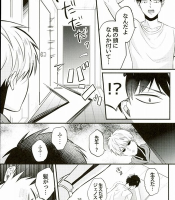 [NAGRAJUN (Yuenchi Sumio)] Kami ga Haeta Sensei mo Suteki desu – One Punch Man dj [JP] – Gay Manga sex 5