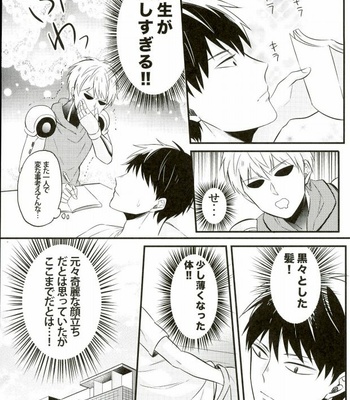 [NAGRAJUN (Yuenchi Sumio)] Kami ga Haeta Sensei mo Suteki desu – One Punch Man dj [JP] – Gay Manga sex 9
