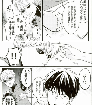 [NAGRAJUN (Yuenchi Sumio)] Kami ga Haeta Sensei mo Suteki desu – One Punch Man dj [JP] – Gay Manga sex 10