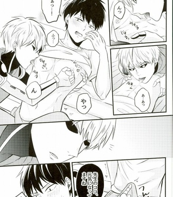 [NAGRAJUN (Yuenchi Sumio)] Kami ga Haeta Sensei mo Suteki desu – One Punch Man dj [JP] – Gay Manga sex 14