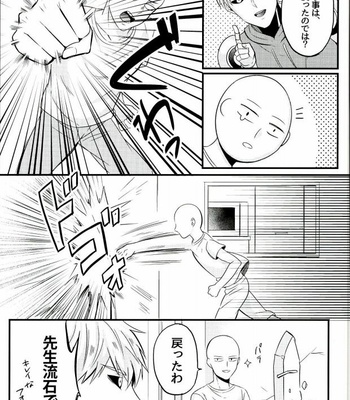 [NAGRAJUN (Yuenchi Sumio)] Kami ga Haeta Sensei mo Suteki desu – One Punch Man dj [JP] – Gay Manga sex 24