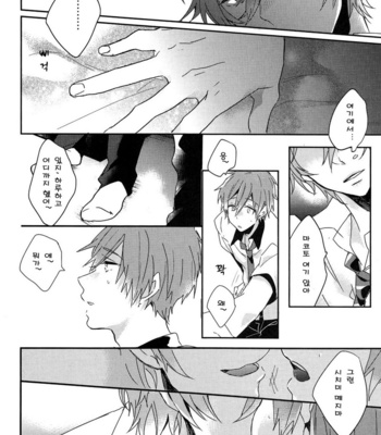 [Below, PNO. (Napa, saki)] kiss: m – Free! dj [kr] – Gay Manga sex 5