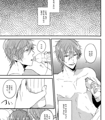 [Below, PNO. (Napa, saki)] kiss: m – Free! dj [kr] – Gay Manga sex 16