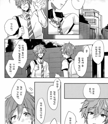 [Below, PNO. (Napa, saki)] kiss: m – Free! dj [kr] – Gay Manga sex 3