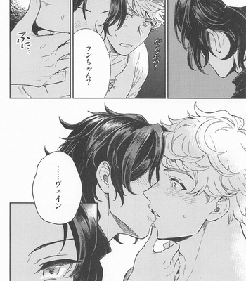 [MagMozzo (Hazama)] Fumidasenai Fumidashitai – Granblue Fantasy dj [JP] – Gay Manga sex 3