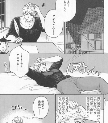 [MagMozzo (Hazama)] Fumidasenai Fumidashitai – Granblue Fantasy dj [JP] – Gay Manga sex 22