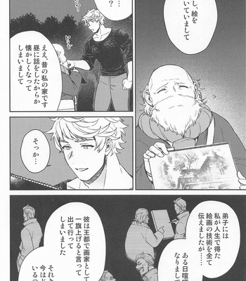 [MagMozzo (Hazama)] Fumidasenai Fumidashitai – Granblue Fantasy dj [JP] – Gay Manga sex 25