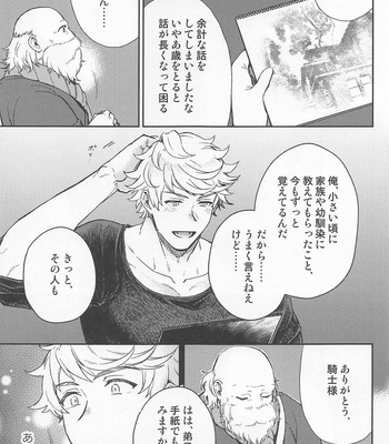 [MagMozzo (Hazama)] Fumidasenai Fumidashitai – Granblue Fantasy dj [JP] – Gay Manga sex 26