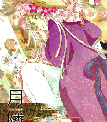 [SignStandard (Sisui)] Tsukidonari – Natsume Yuujinchou dj [Eng] – Gay Manga sex 3