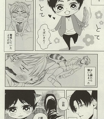 [Leou (Sinca)] Yasashii Kemono – Shingeki no Kyojin dj [JP] – Gay Manga sex 3