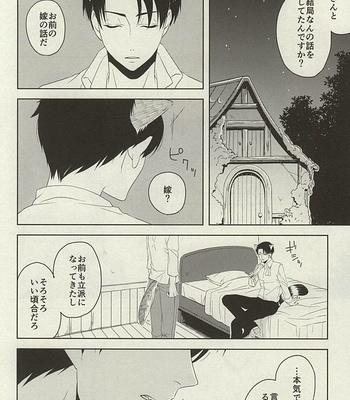 [Leou (Sinca)] Yasashii Kemono – Shingeki no Kyojin dj [JP] – Gay Manga sex 23