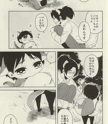 [Leou (Sinca)] Yasashii Kemono – Shingeki no Kyojin dj [JP] – Gay Manga sex 8