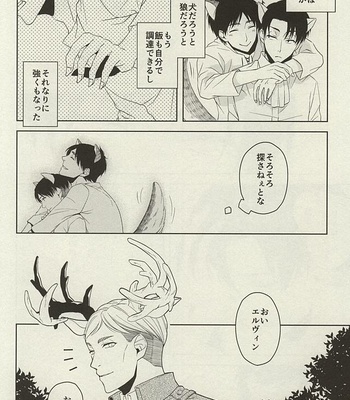 [Leou (Sinca)] Yasashii Kemono – Shingeki no Kyojin dj [JP] – Gay Manga sex 19