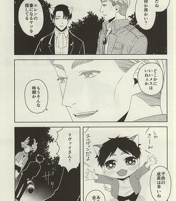 [Leou (Sinca)] Yasashii Kemono – Shingeki no Kyojin dj [JP] – Gay Manga sex 20