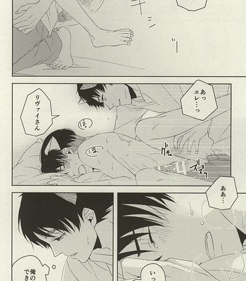 [Leou (Sinca)] Yasashii Kemono – Shingeki no Kyojin dj [JP] – Gay Manga sex 27