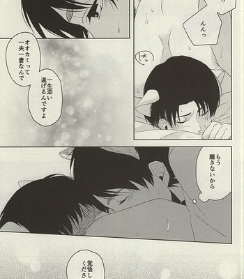 [Leou (Sinca)] Yasashii Kemono – Shingeki no Kyojin dj [JP] – Gay Manga sex 28