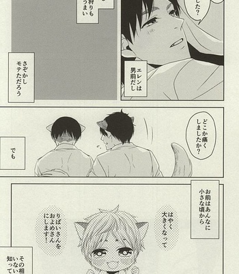 [Leou (Sinca)] Yasashii Kemono – Shingeki no Kyojin dj [JP] – Gay Manga sex 31