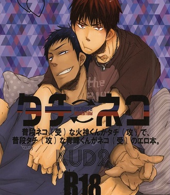 [KUD2 (Inugami Sukekiyo)] Kuroko no Basuke dj – Tachi Neko [JP] – Gay Manga thumbnail 001