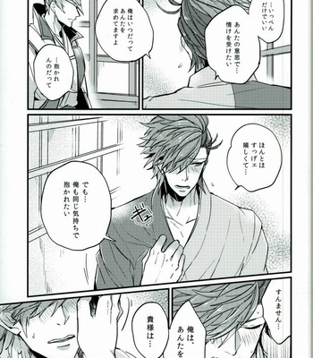 [BRICK (Kai)] Sengoku BASARA dj – Surechigai no Renjou [JP] – Gay Manga sex 18