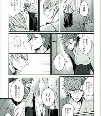 [BRICK (Kai)] Sengoku BASARA dj – Surechigai no Renjou [JP] – Gay Manga sex 16
