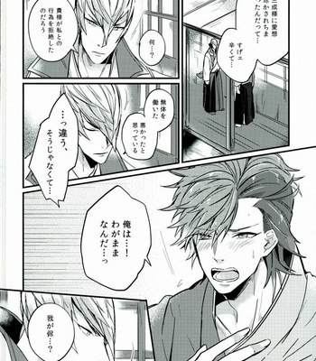 [BRICK (Kai)] Sengoku BASARA dj – Surechigai no Renjou [JP] – Gay Manga sex 17