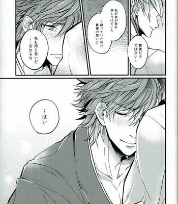 [BRICK (Kai)] Sengoku BASARA dj – Surechigai no Renjou [JP] – Gay Manga sex 24