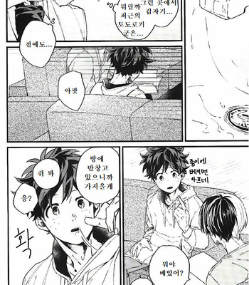 [△cus] Sweet Impulse – Boku no Hero Academia dj [Kr] – Gay Manga sex 6