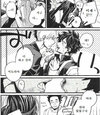 [△cus] Sweet Impulse – Boku no Hero Academia dj [Kr] – Gay Manga sex 18