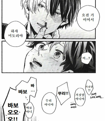 [△cus] Sweet Impulse – Boku no Hero Academia dj [Kr] – Gay Manga sex 24