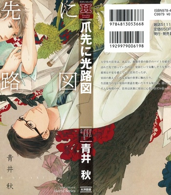 [AOI Aki] Tsumasaki ni Kourozu [Eng] – Gay Manga sex 2