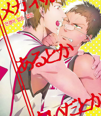 [nmhm (Hidou Tei)] Kuroko no Basuke dj – Megane ga Aru toka Nai da toka [KR] – Gay Manga thumbnail 001