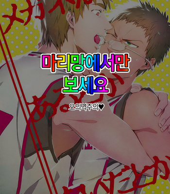 [nmhm (Hidou Tei)] Kuroko no Basuke dj – Megane ga Aru toka Nai da toka [KR] – Gay Manga sex 2