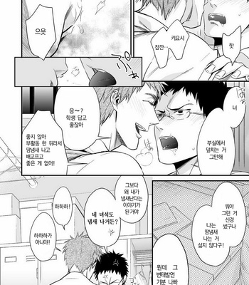 [nmhm (Hidou Tei)] Kuroko no Basuke dj – Megane ga Aru toka Nai da toka [KR] – Gay Manga sex 17