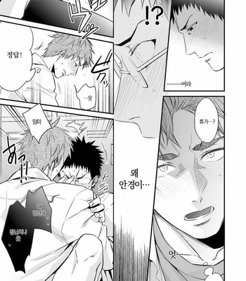 [nmhm (Hidou Tei)] Kuroko no Basuke dj – Megane ga Aru toka Nai da toka [KR] – Gay Manga sex 22