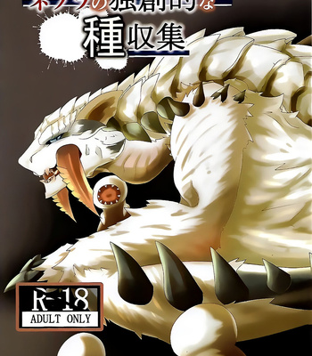 Gay Manga - [Feruta] Neburano Dokusōtekina Shushūshū – Monster Hunter dj [JP] – Gay Manga