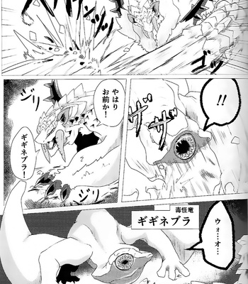[Feruta] Neburano Dokusōtekina Shushūshū – Monster Hunter dj [JP] – Gay Manga sex 9